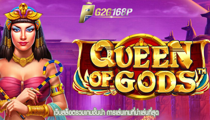 เว็บสล็อตรวมเกมชั้นนำ การเล่นเกมที่น่าเล่นที่สุด