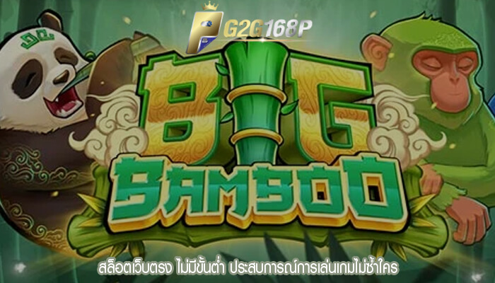 สล็อตเว็บตรง ไม่มีขั้นต่ำ ประสบการณ์การเล่นเกมไม่ซ้ำใคร