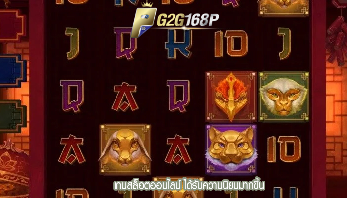 เกมสล็อตออนไลน์ ได้รับความนิยมมากขึ้น