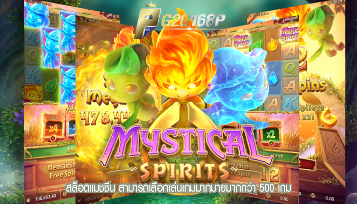 สล็อตแมชชีน สามารถเลือกเล่นเกมมากมายมากกว่า 500 เกม